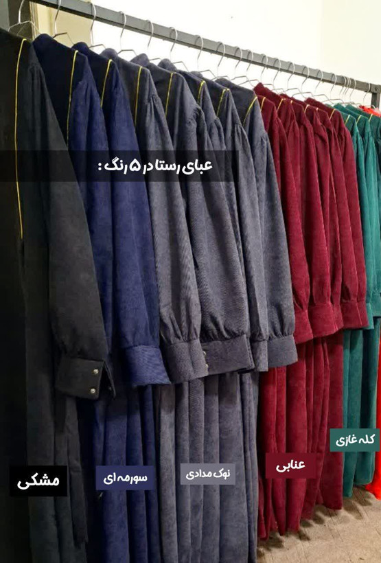 عبای پاییزه رستا (سایز بزرگ)